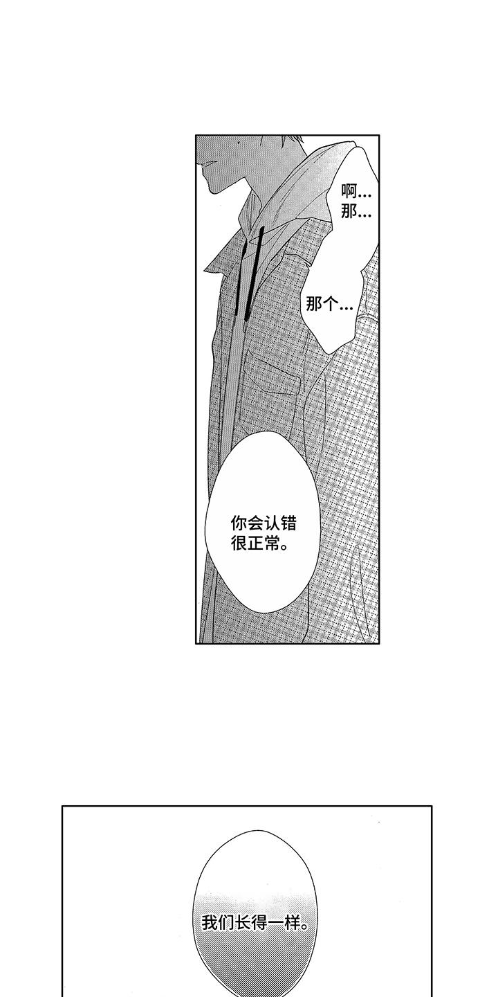 命运之外小说漫画,第4章：双胞胎1图