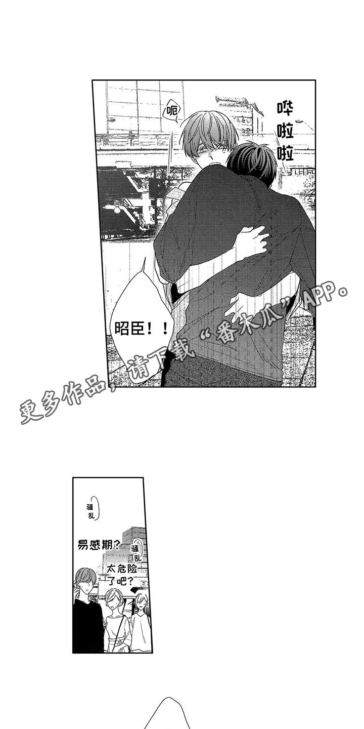 命运之番qjf漫画,第16章：细微差别2图