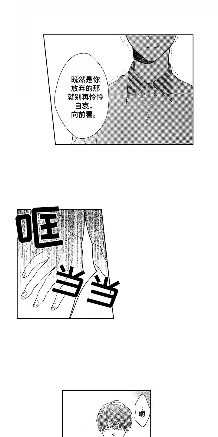 命运之矛漫画,第7章：被命运抛弃1图