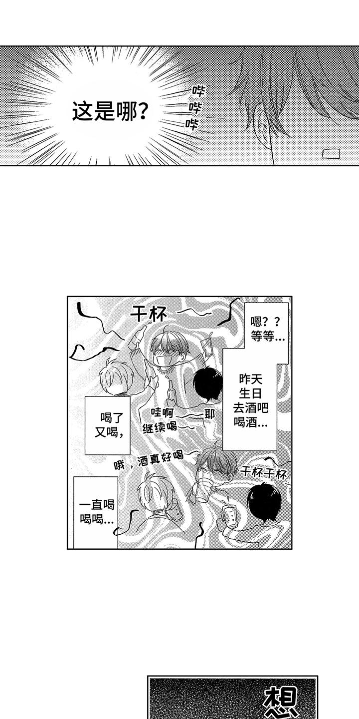 命运之外漫画,第3章：断片了2图