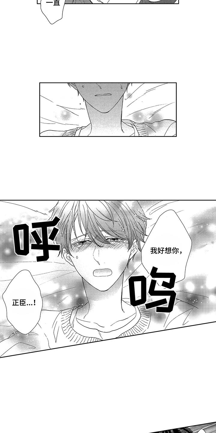 命运之光漫画,第2章：认错人1图