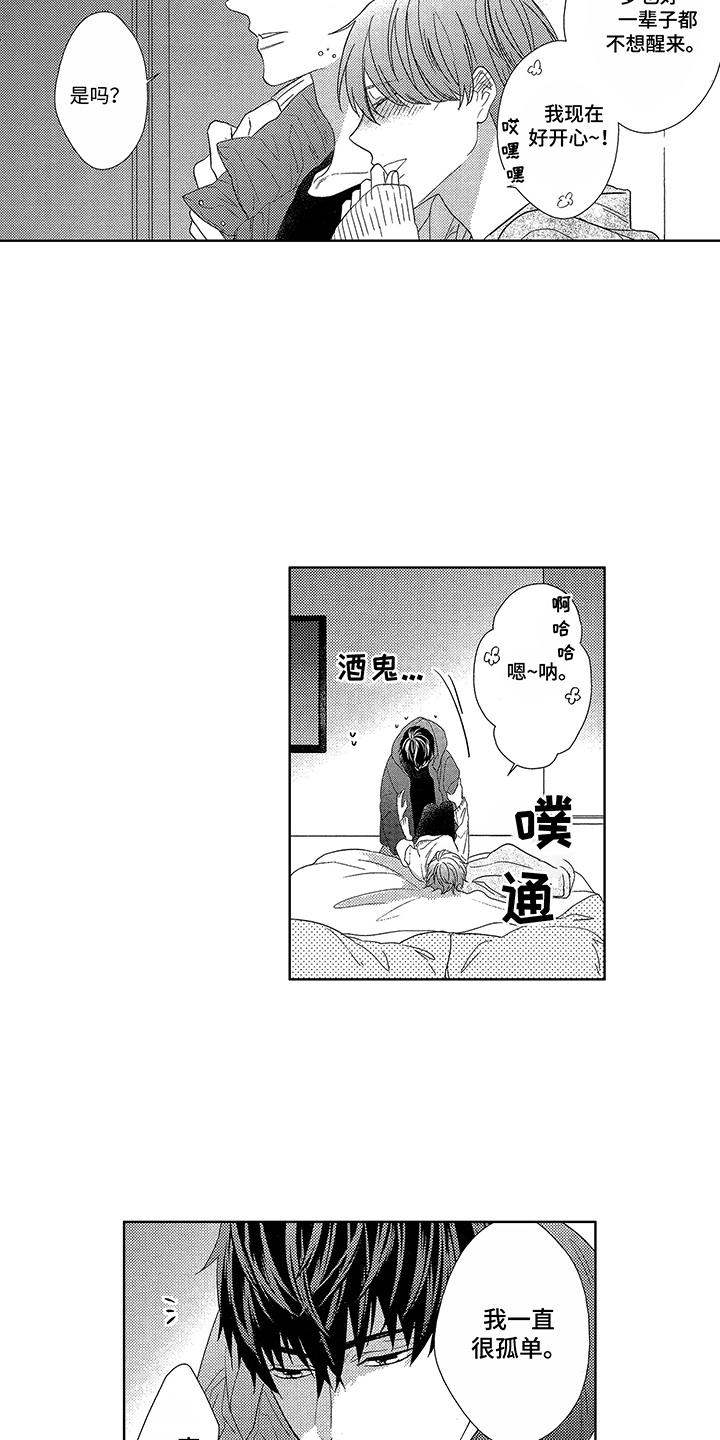 命运之光漫画,第2章：认错人2图