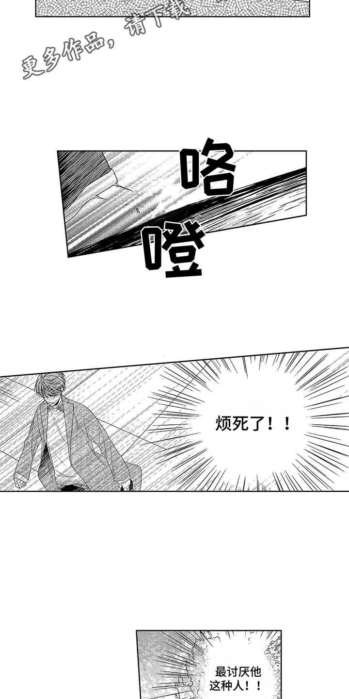 命运之夜免费观看漫画,第7章：被命运抛弃2图