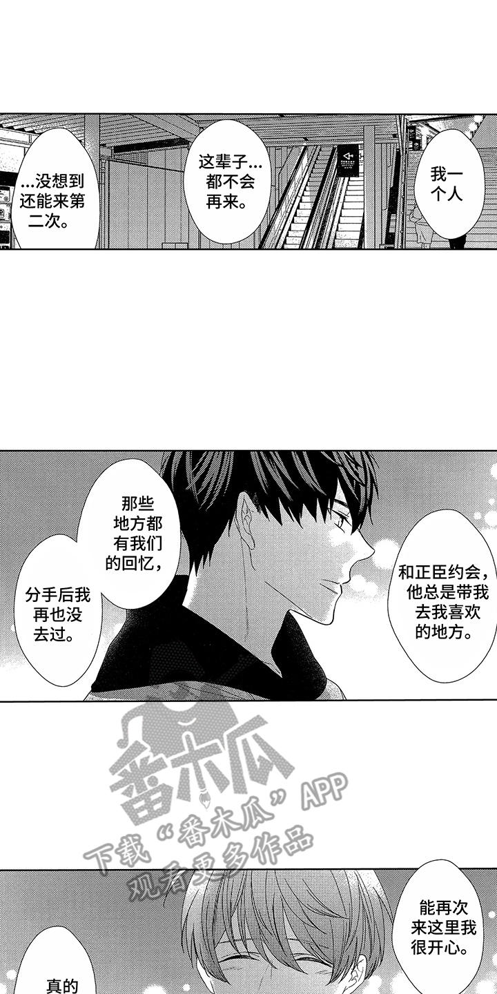 命运之路白杨谷的孤星重温版攻略漫画,第10章：放不下1图