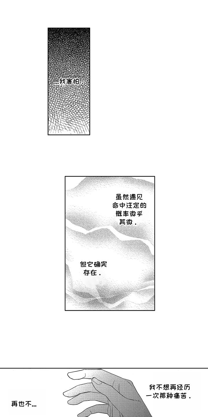 命运之花漫画,第13章：理由2图