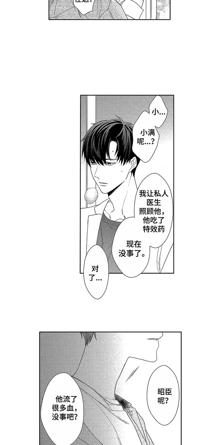 命运之外小说漫画,第17章：跑开2图