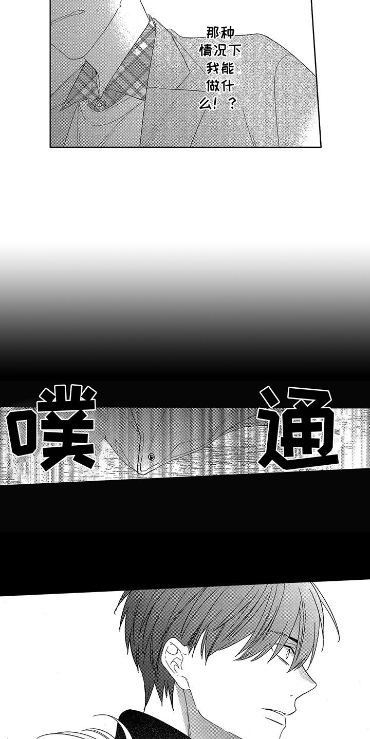 你是命运之外最好的安排漫画,第7章：被命运抛弃2图