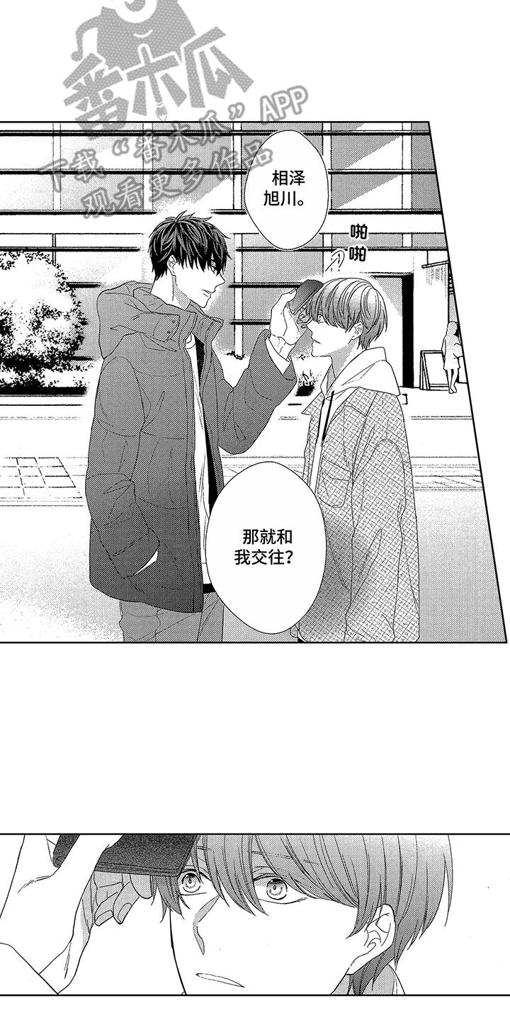 命运之外小说漫画,第4章：双胞胎1图