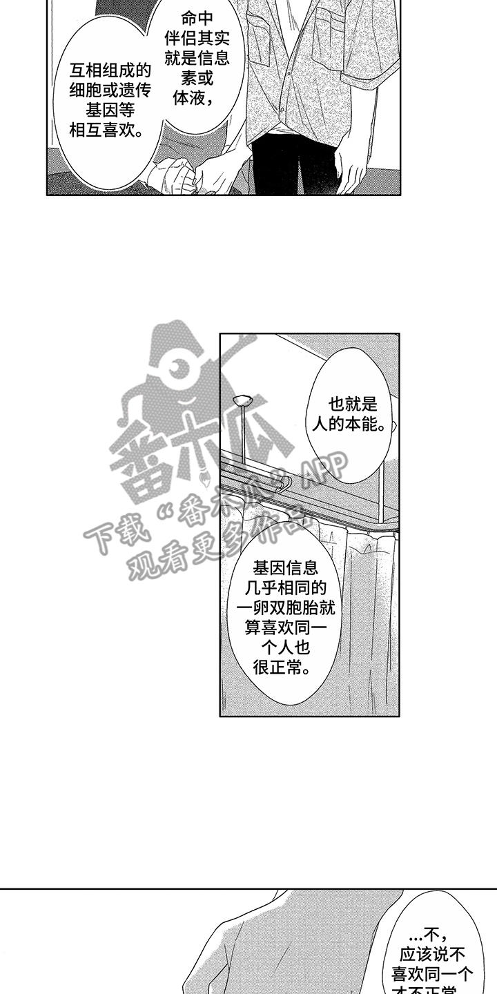 命运之番qjf漫画,第16章：细微差别2图