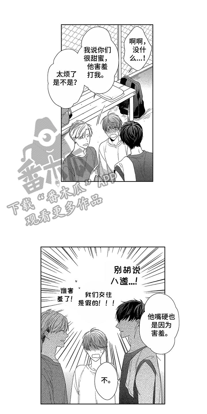 命运之花漫画,第11章：朝前看2图