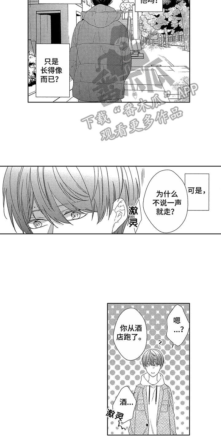 命运之路2双节版漫画,第4章：双胞胎2图