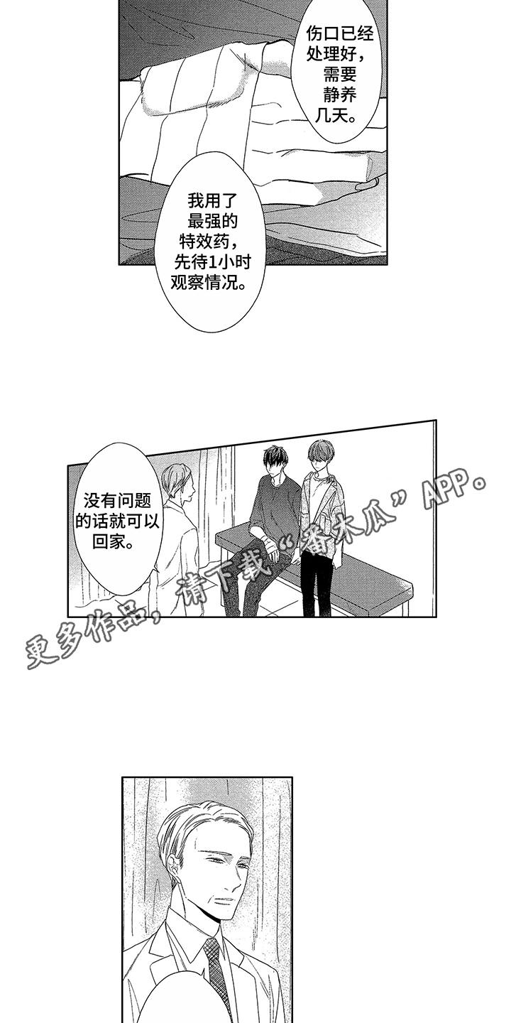 命运之番qjf漫画,第16章：细微差别2图