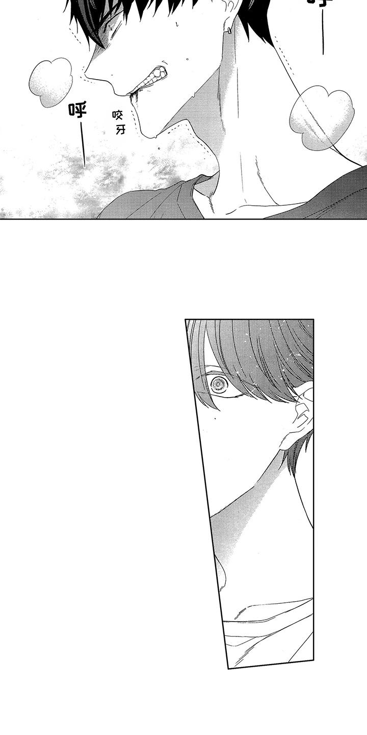 命运之外小说漫画,第15章：忍耐2图