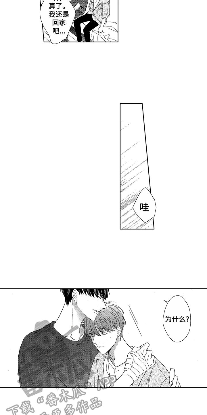 命运之音漫画,第20章：标记1图