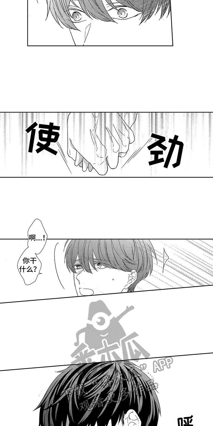 命运之外小说漫画,第15章：忍耐1图