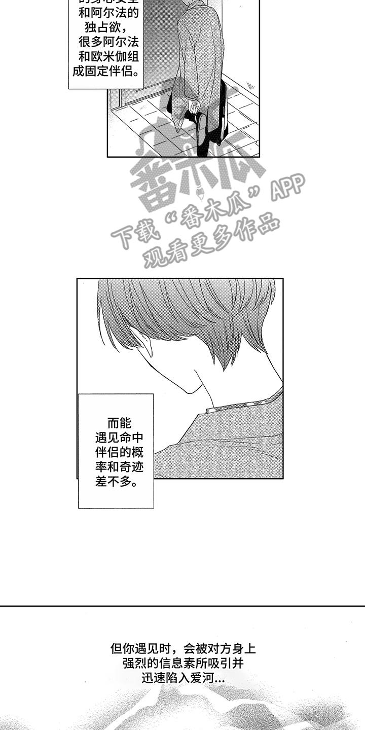 命运之路2双节版漫画,第5章：苦恼2图