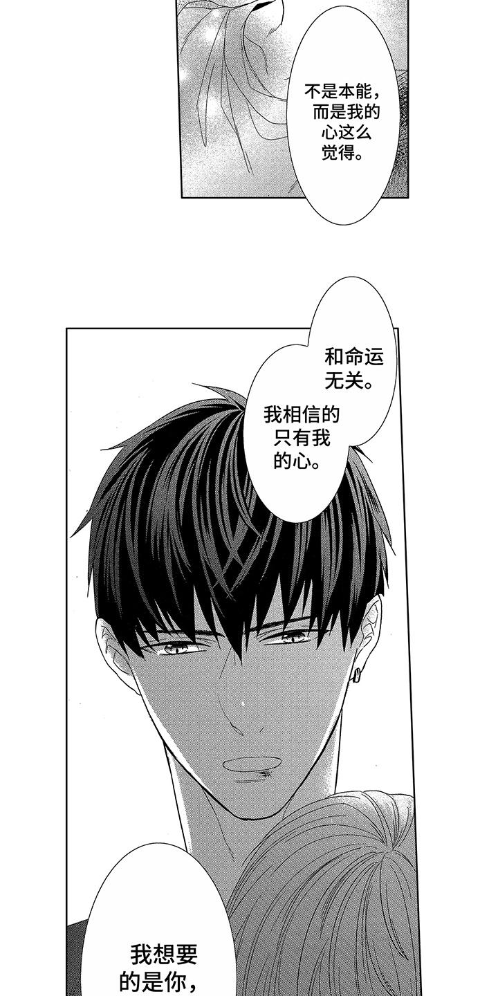 命运之夜漫画,第19章：本心1图