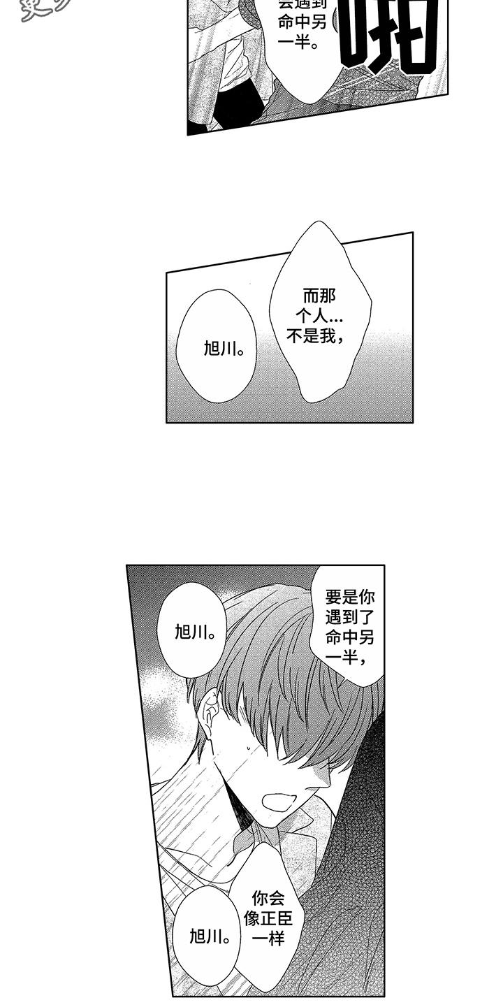 命运之花漫画,第13章：理由1图