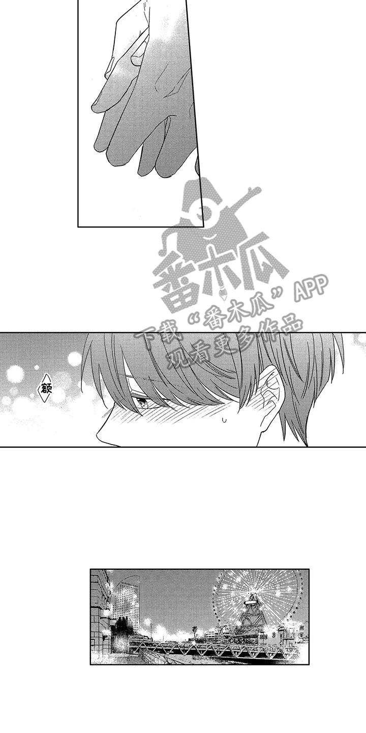 命运之外的事漫画,第12章：因为喜欢1图