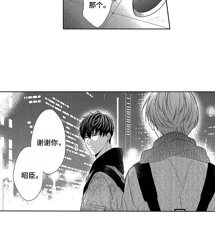 命运之外小说漫画,第9章：很开心2图
