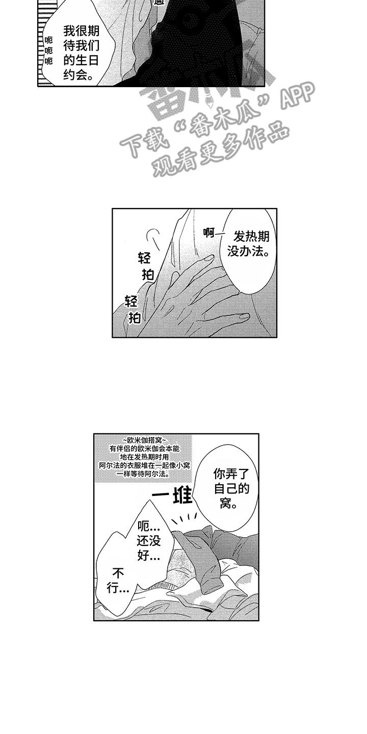 命运相遇漫画,第23章：深深吸引（完结）1图