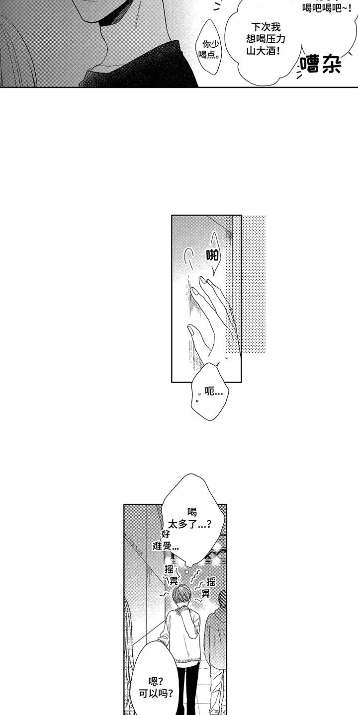 命运之外原神漫画,第1章：生日2图