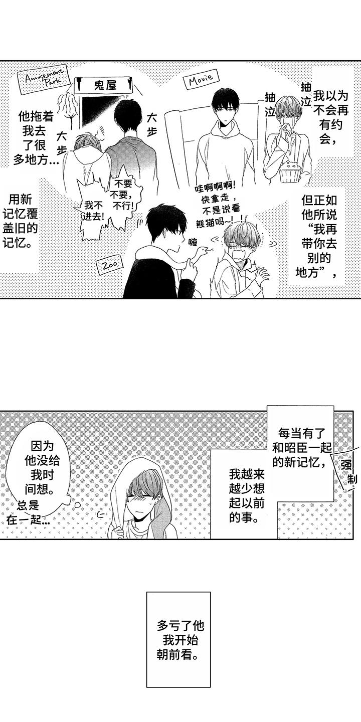 命运之夜10版漫画,第11章：朝前看1图