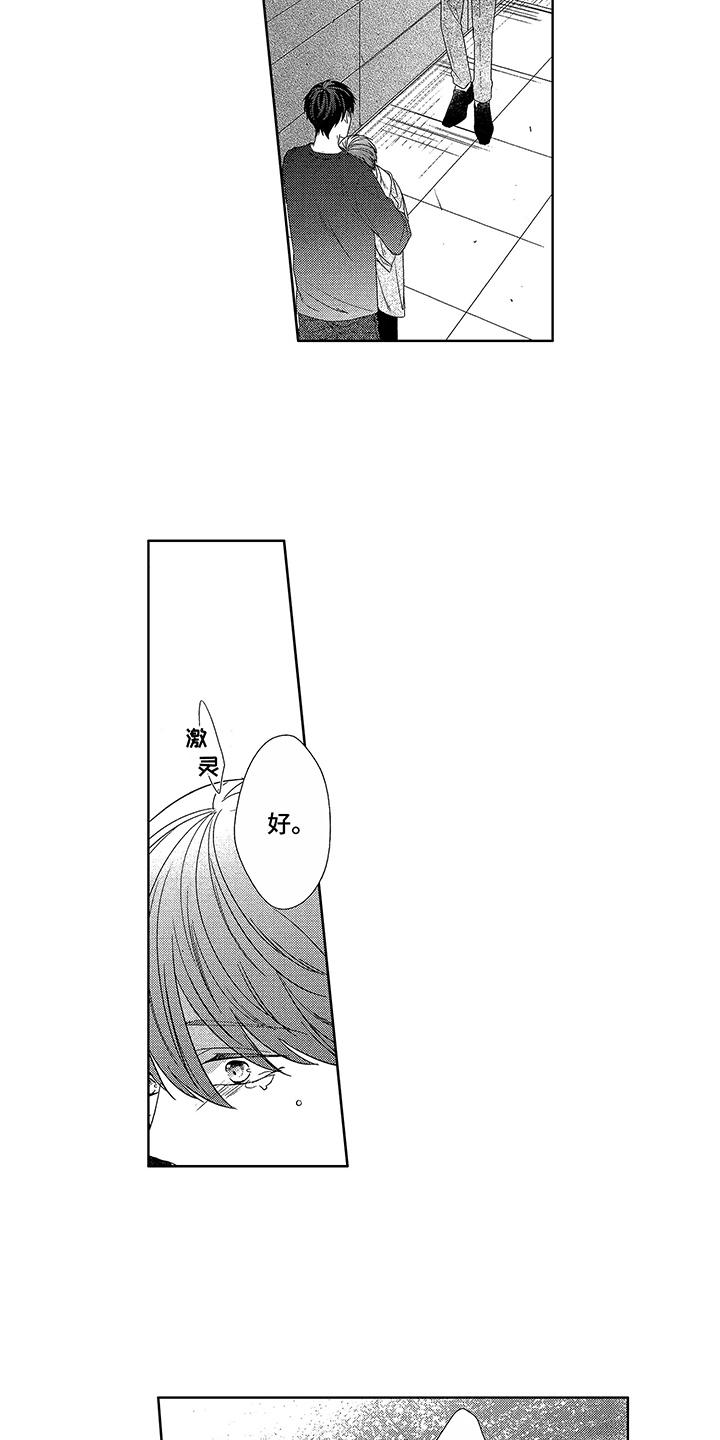 命运之外小说漫画,第19章：本心1图