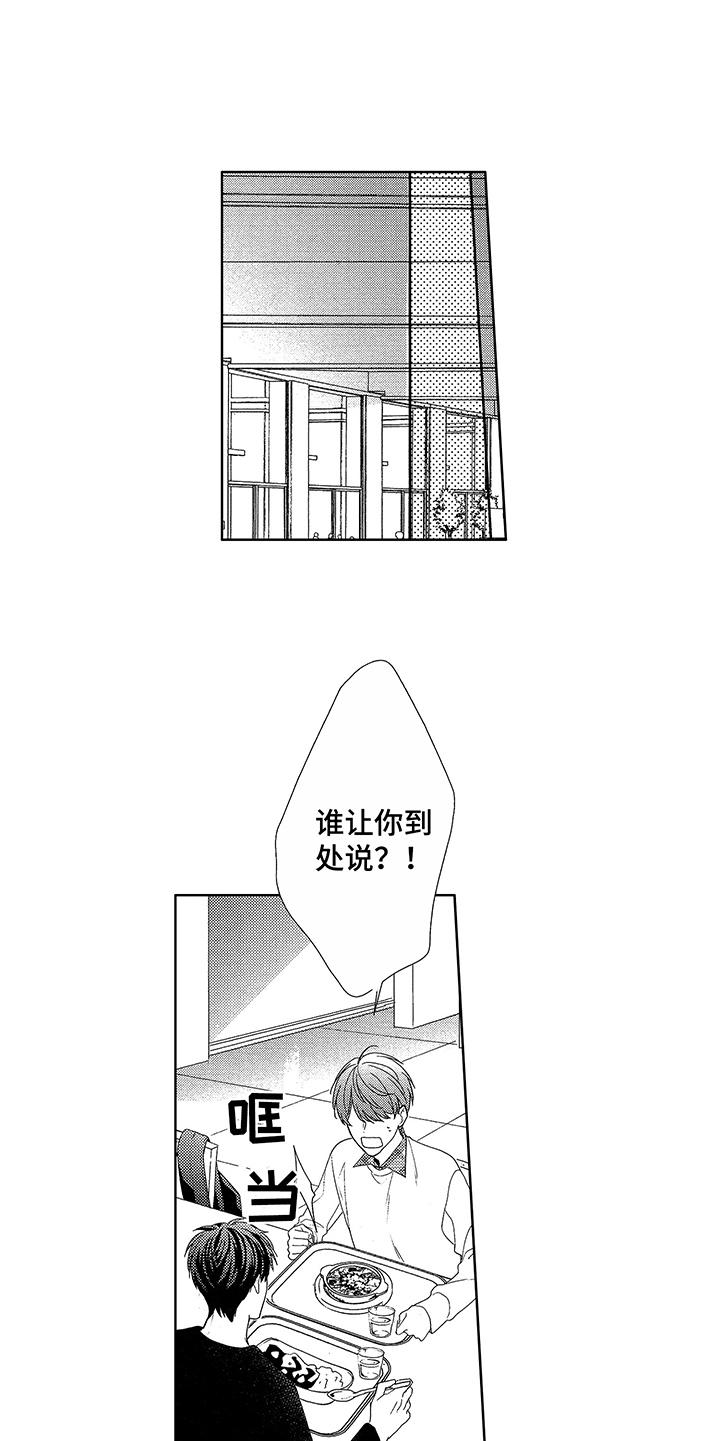 命运之夜游戏漫画,第5章：苦恼2图