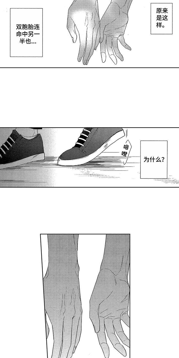 命运之外小说漫画,第15章：忍耐2图