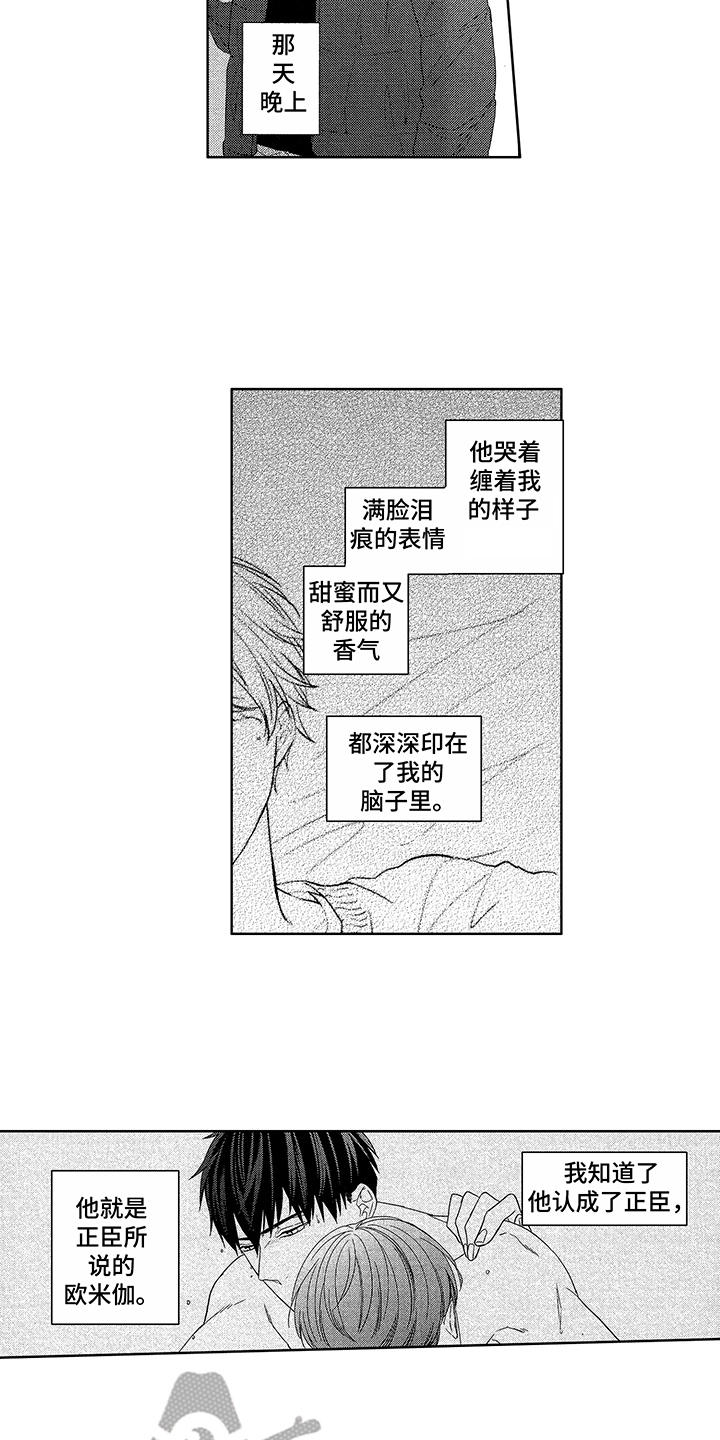 命运之外漫画,第23章：深深吸引（完结）2图