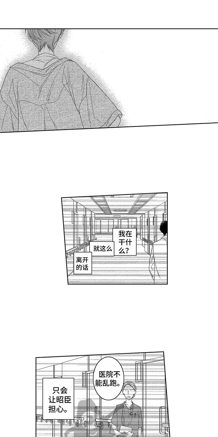 命运之外的才是天机漫画,第17章：跑开2图