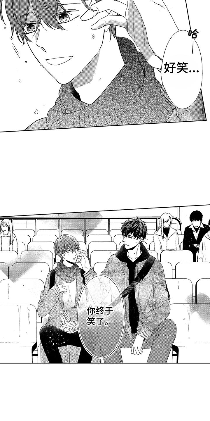 命运之外小说漫画,第9章：很开心1图