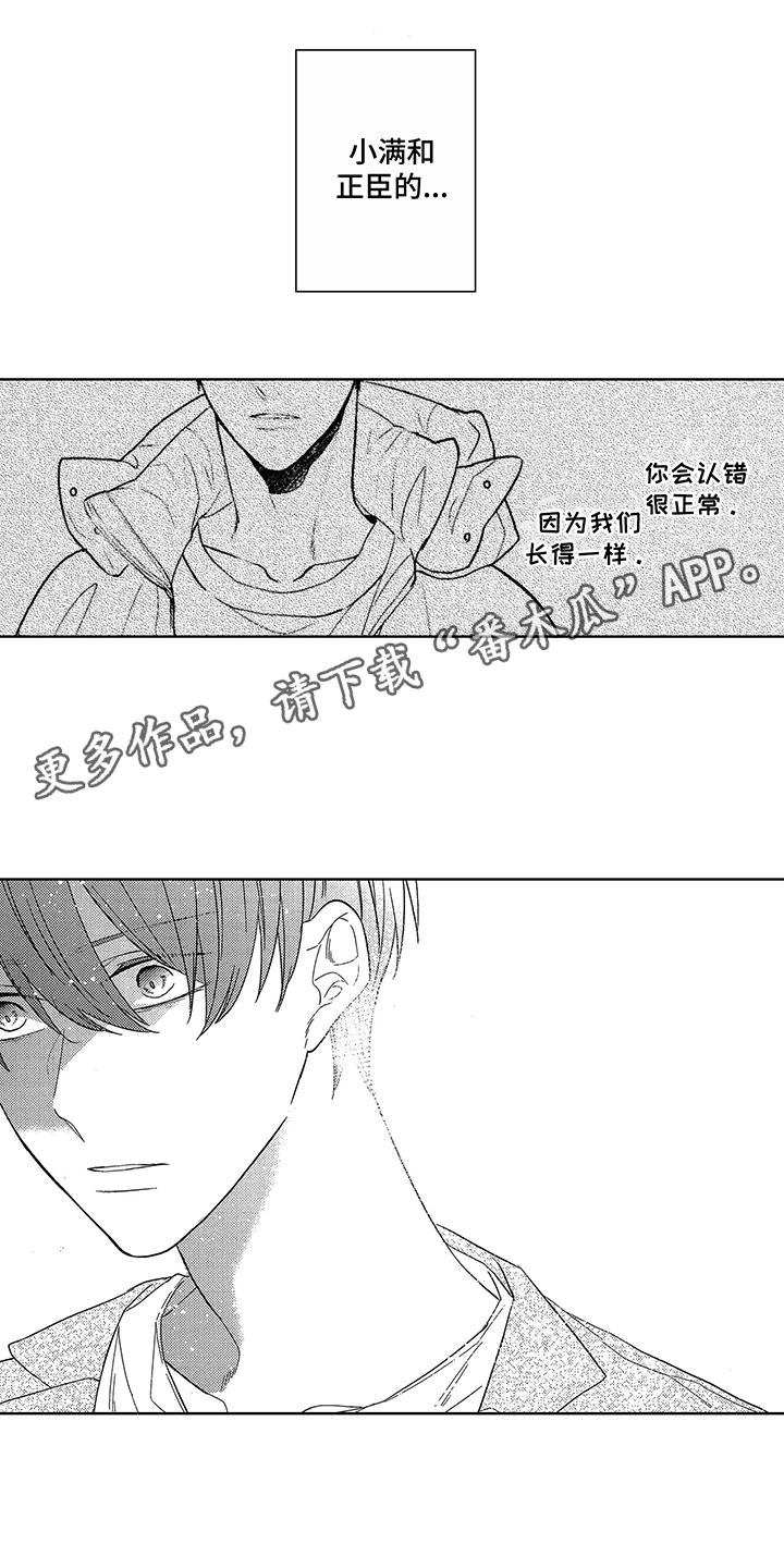 命运之冠漫画,第15章：忍耐1图