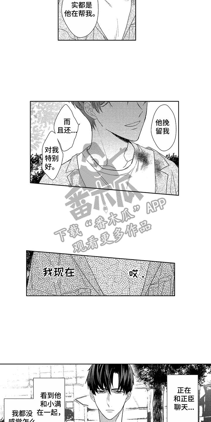 命运之夜天之杯三部曲漫画,第18章：改变1图