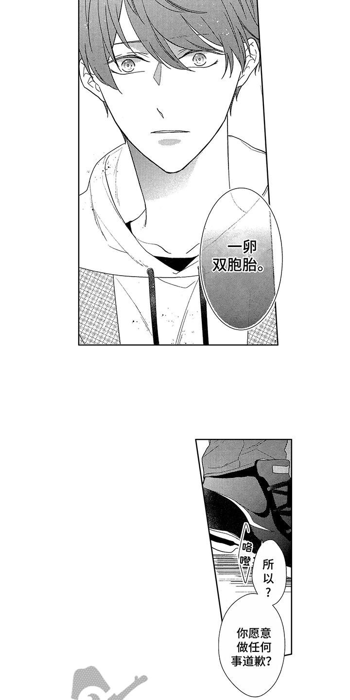 命运之外小说漫画,第4章：双胞胎2图