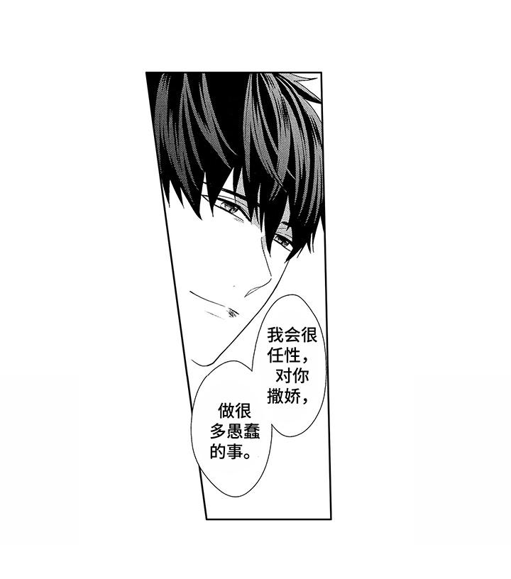 命运之外小说漫画,第19章：本心1图