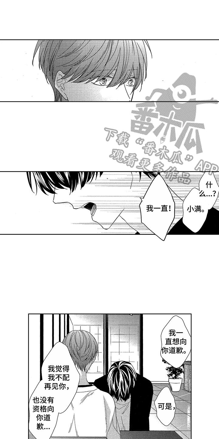 命运之外英文漫画,第21章：很幸福2图