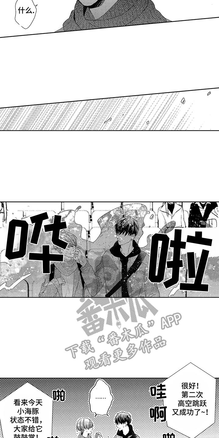 命运之外小说漫画,第9章：很开心1图