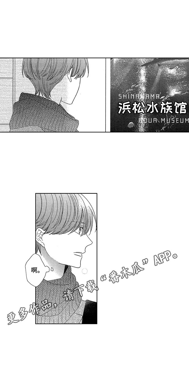 命运之夜天之杯2漫画,第8章：他也会笑1图