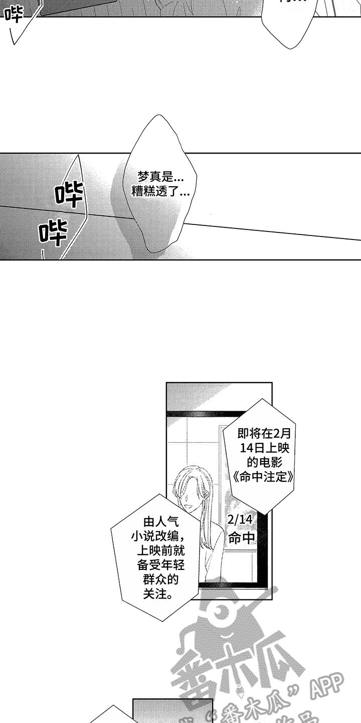 命运之路2双节版漫画,第5章：苦恼2图