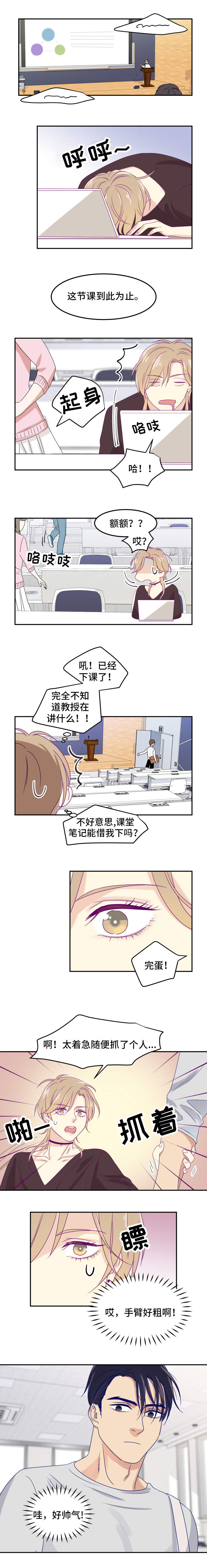 口袋里的秘密漫画,第1章：随手一抓2图