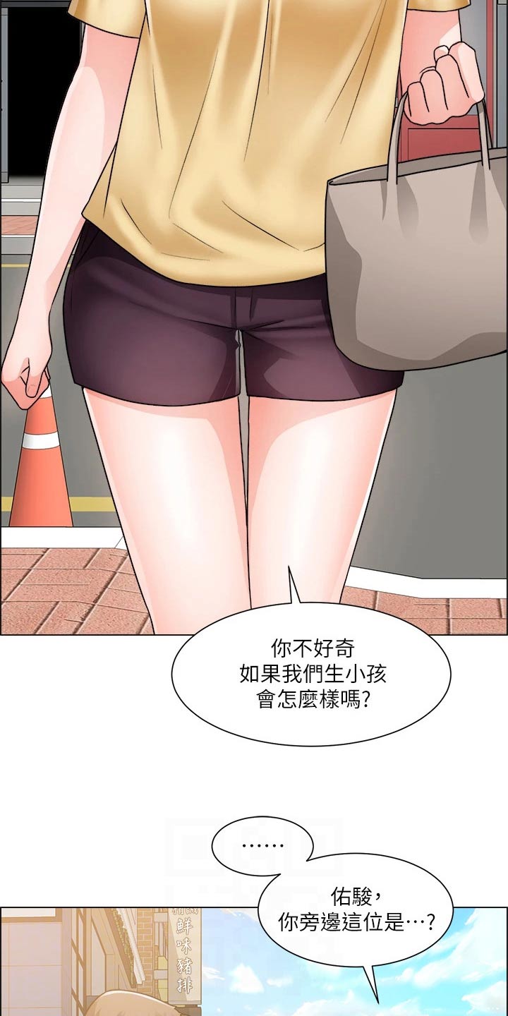 工地晴雨表模板漫画,第81章：开始交往1图