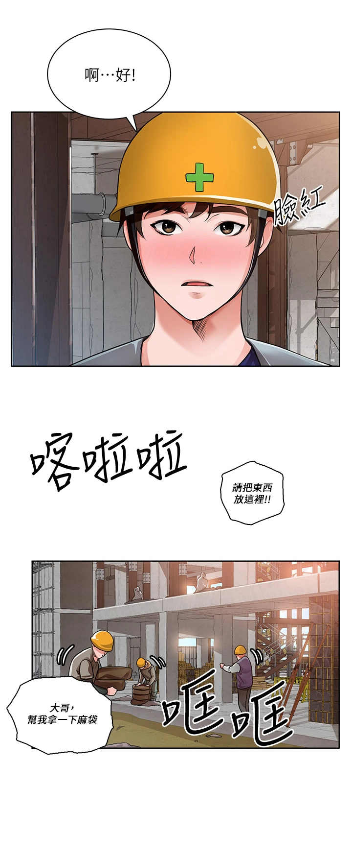 工地晴雨表模板漫画,第3章：工地1图