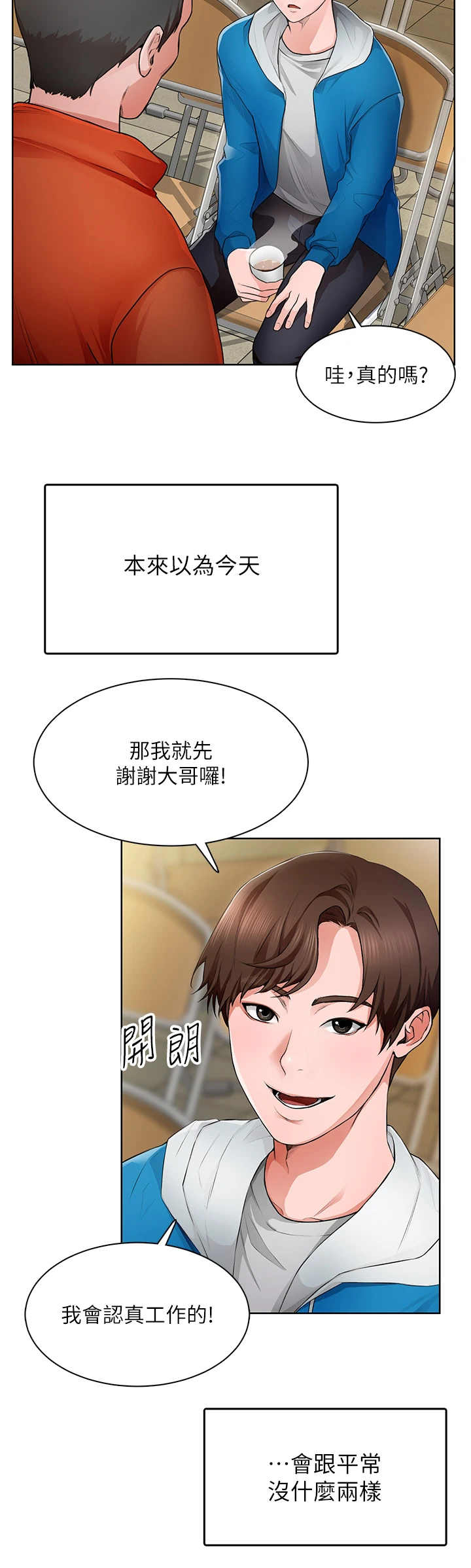 工地漫画,第1章：变动2图