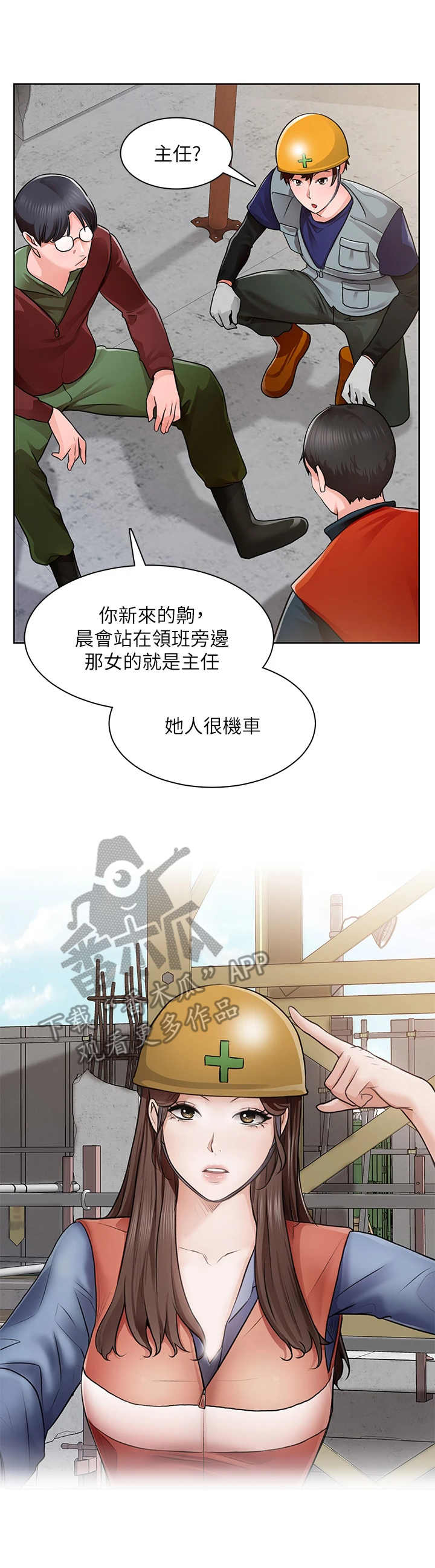 工地夫妻vlog漫画,第4章：说闲话1图