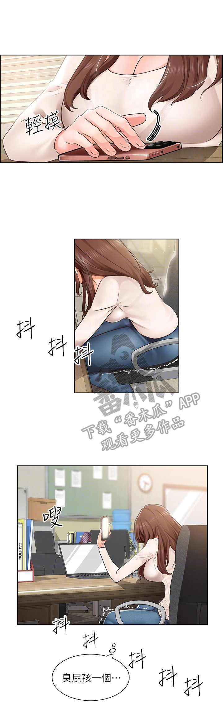 工地漫画,第10章：可惜1图