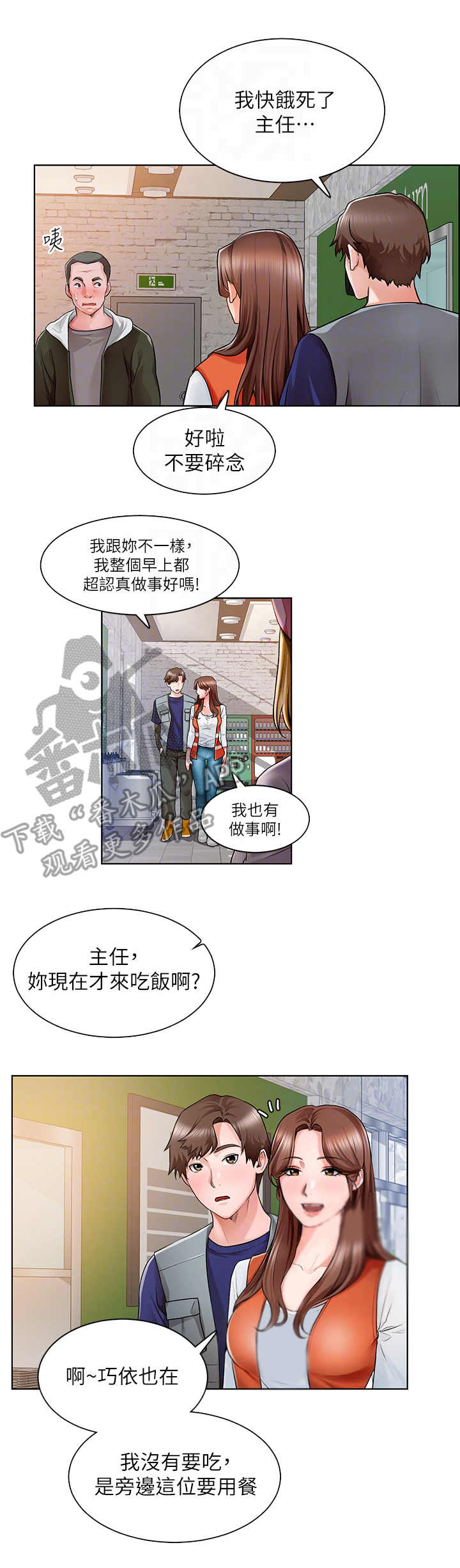 工地奇思妙想的工具漫画,第6章：贴胶布1图