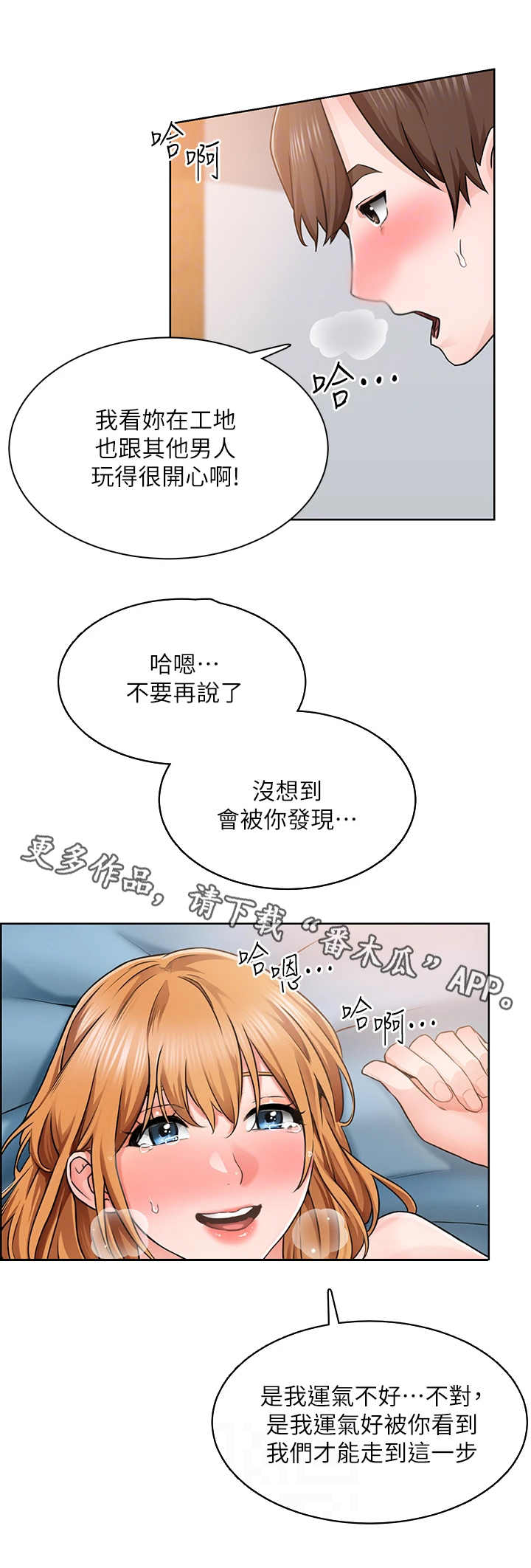 工地漫画,第12章：飘飘然1图