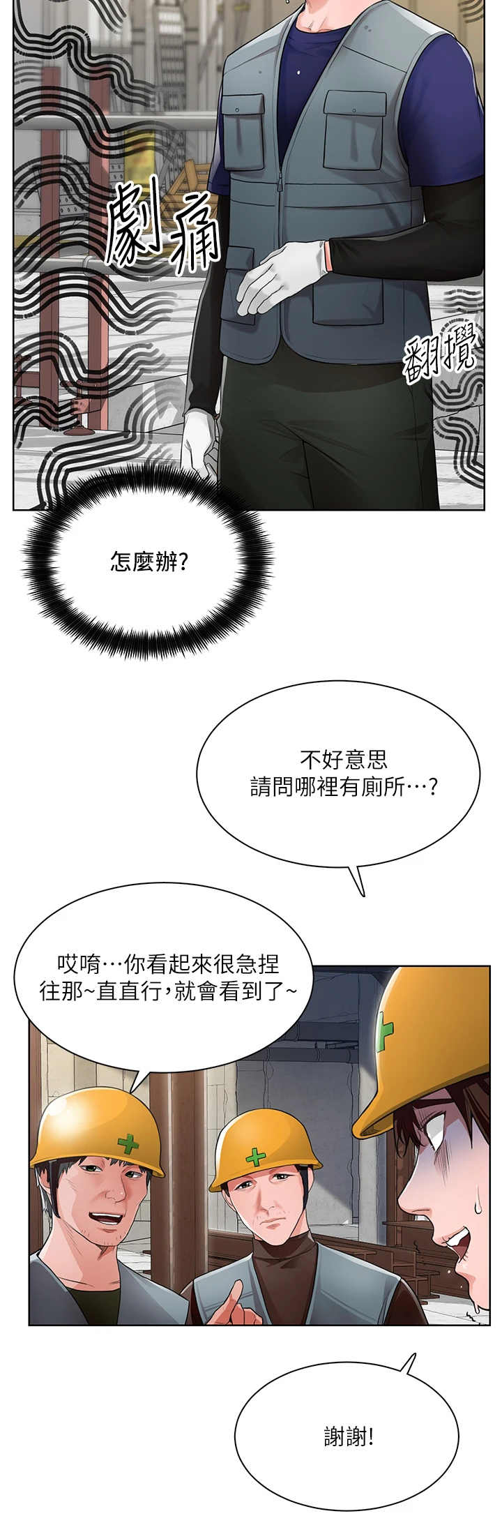 工地奇葩事件完整版漫画,第1章：变动2图